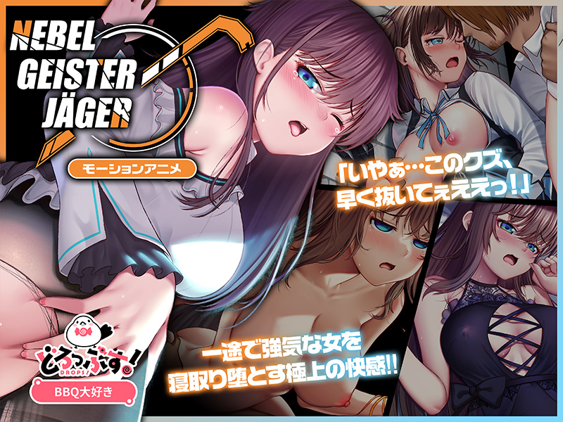 Nebel Geisterjäger ~ 始まりの子羊 モーションアニメ(前編)