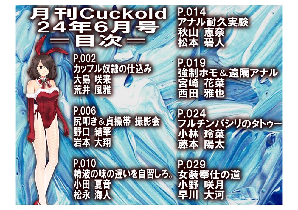 月刊Cuckold24年6月号