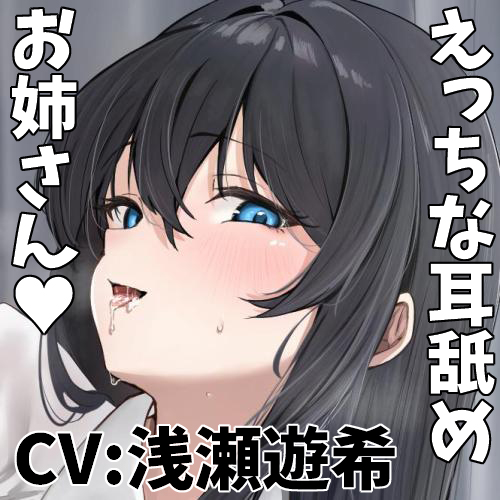 いっぱい好きって言って勘違いさせてくれる添い寝屋さんのえっちなお姉さん