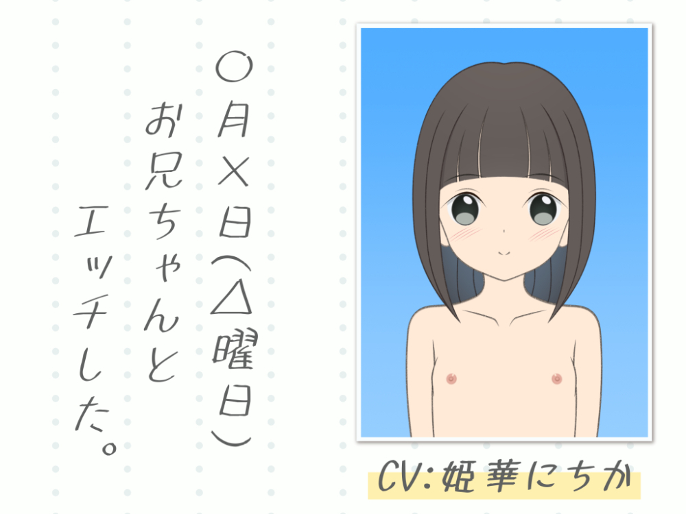 【即ヌキ・お得な２本セット】〇月×日（△曜日）お兄ちゃんとエッチした。【全編バイノーラル】