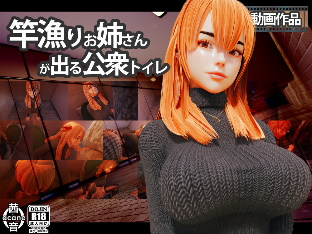 竿漁りお姉さんが出る公衆トイレ