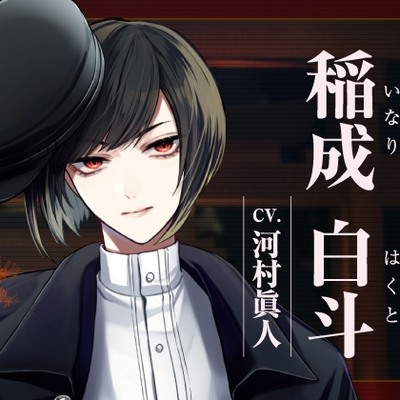 【CV.河村眞人】神亡村婚姻譚～神狐の章～