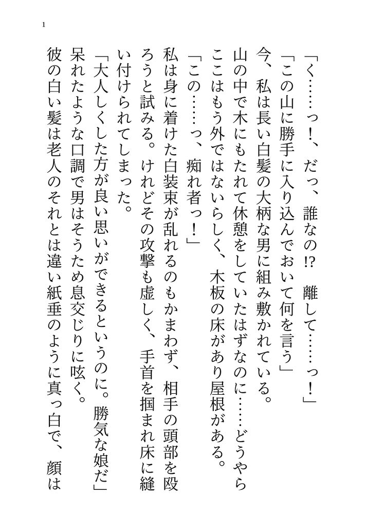 生贄の私は邪神を生け捕りにしてやろうと思ったのに…寂しがりの彼からクリ責めとアナル開発まで強引にされちゃう話