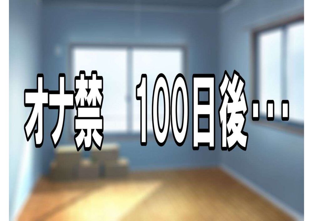 カホの屈辱婚活～M女と元カレの強制夫婦～