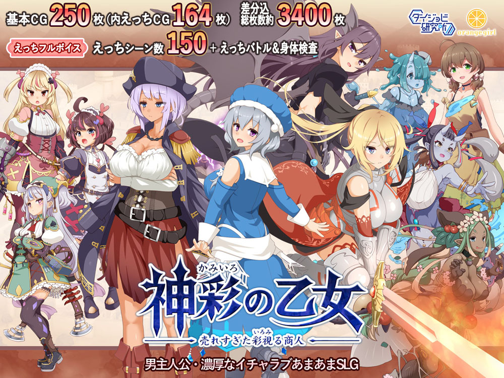 神彩の乙女 ～売れすぎた彩視る商人～
