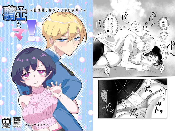 騎士とマ！～駆け引きはウソのはじまり？～