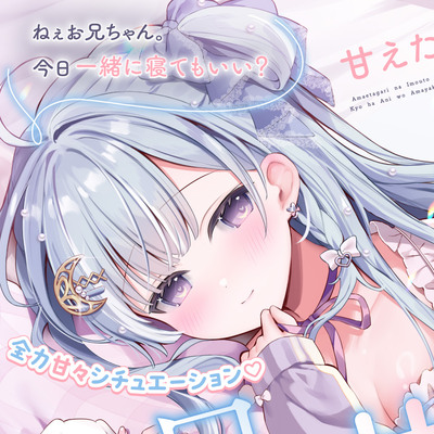 【ASMR】甘えたがりな妹だって、今日は兄を甘やかしたい【マッサージ/心音/添い寝/シチュエーションボイス】