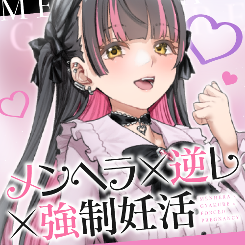 【密着淫語囁き】メンヘラ×逆レ×強制妊活 ～連続膣内射精でパパ確定♪ 絶対絶対ぜ～ったい逃がさないからねっ♡～【KU100】