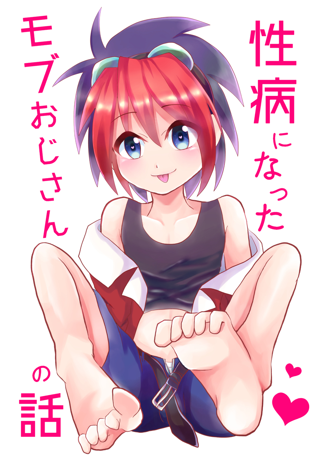 性病になったモブおじさんの話セット