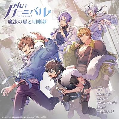 NU: カーニバル～魔法の扉と明晰夢～