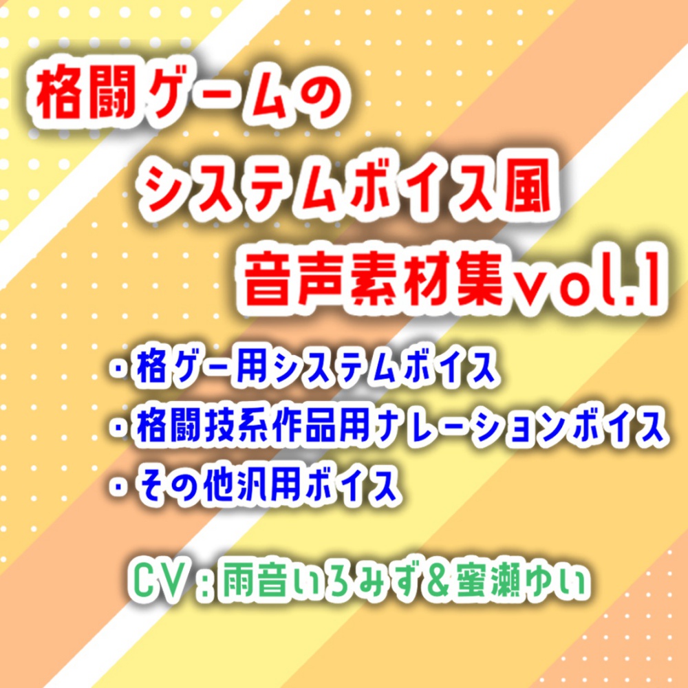 格闘ゲームのシステムボイス風音声素材集vol.1