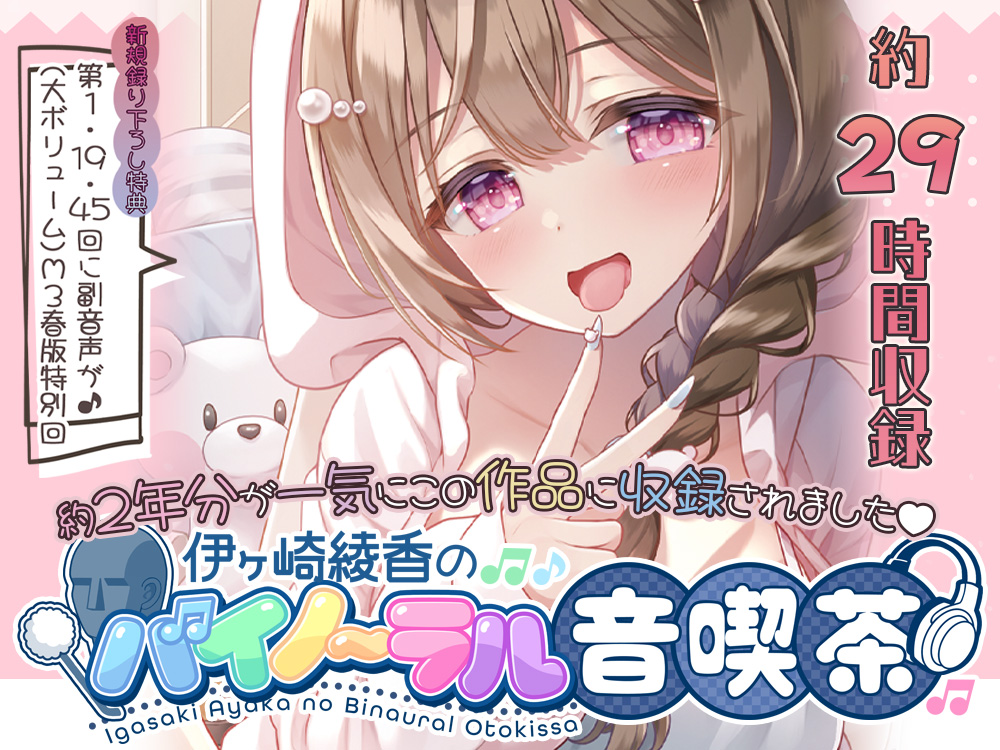 【約29時間】2025年M3春版たっぷり音喫茶を堪能するDVD♪