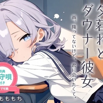 【耳かきASMR】雨、降ってないけど。君に会いたくて...〜眠そうな声のダウナー女子に癒される放課後〜