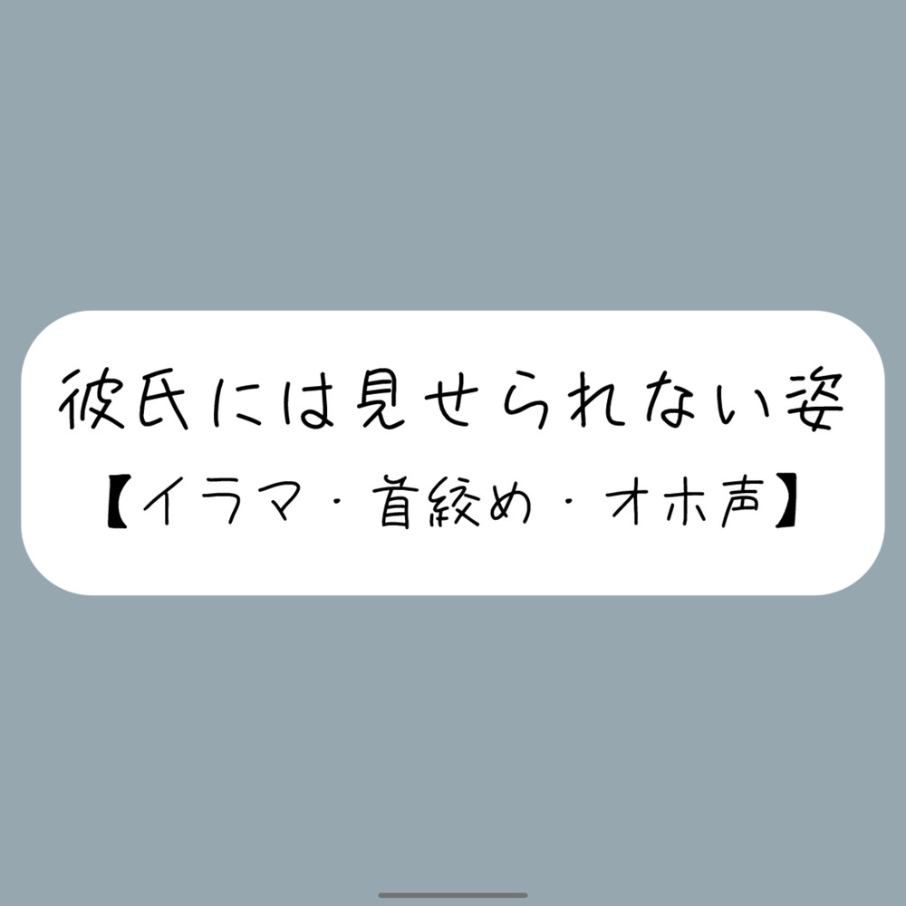 彼氏とのデート後にイラマ首絞めセックスでバチボコに犯してもらう