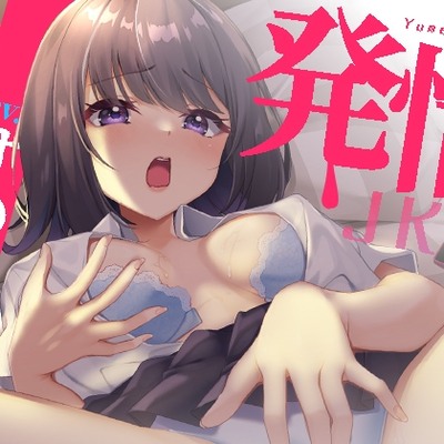 わからせ生えっち×誘惑してくるJK生徒♡