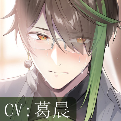 試聽_【留戀x懇求】不要離開我：阿芙佳朵的苦甜性愛 (CV.葛晨)