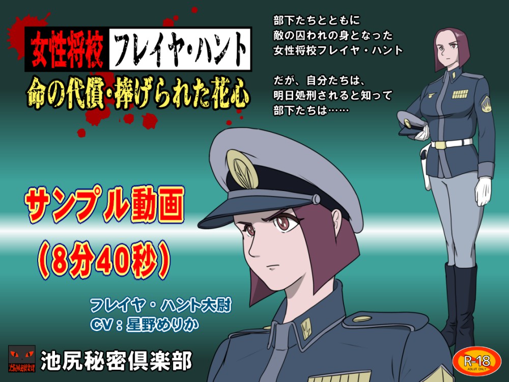 【マンガ動画】女性将校フレイヤ・ハント　命の代償・捧げられた花心
