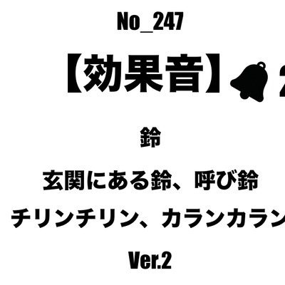 【効果音】No_247_玄関、レジの呼び鈴2-2 