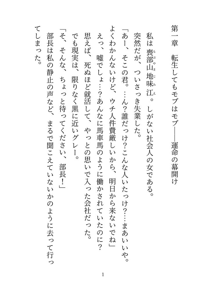 モブ子が転生したらミルクが出ちゃう愛され下女になって、 絶世の美甘々王子様に見初められて末永く溺愛される話♡