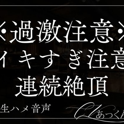玄関で手を拘束してドS立ちバック。耳責め連続絶頂で何度もイカされちゃう音声