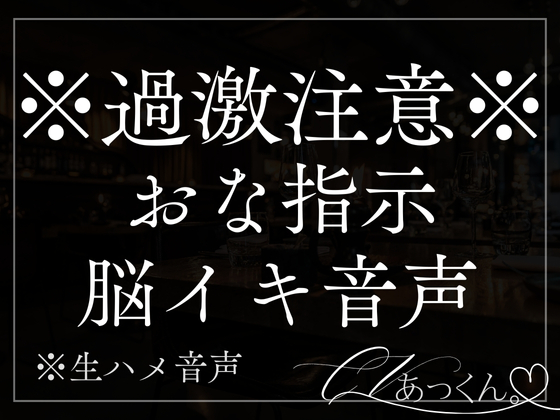 びちゃびちゃおまんこを彼の指示に合わせてぐちゅぐちゅする音声。