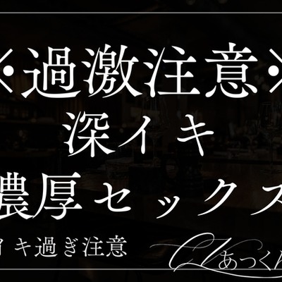 目が覚めるとおちんちん入れられてなし崩し深イキ濃厚セックスで気持ちよくなっちゃってました。