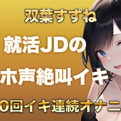 10回イクまで寝れません！Fカップ女子大生のガチイキオナニー_sample