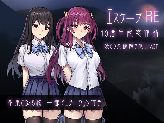 エスケープR