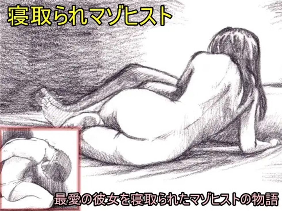 寝取られマゾヒスト