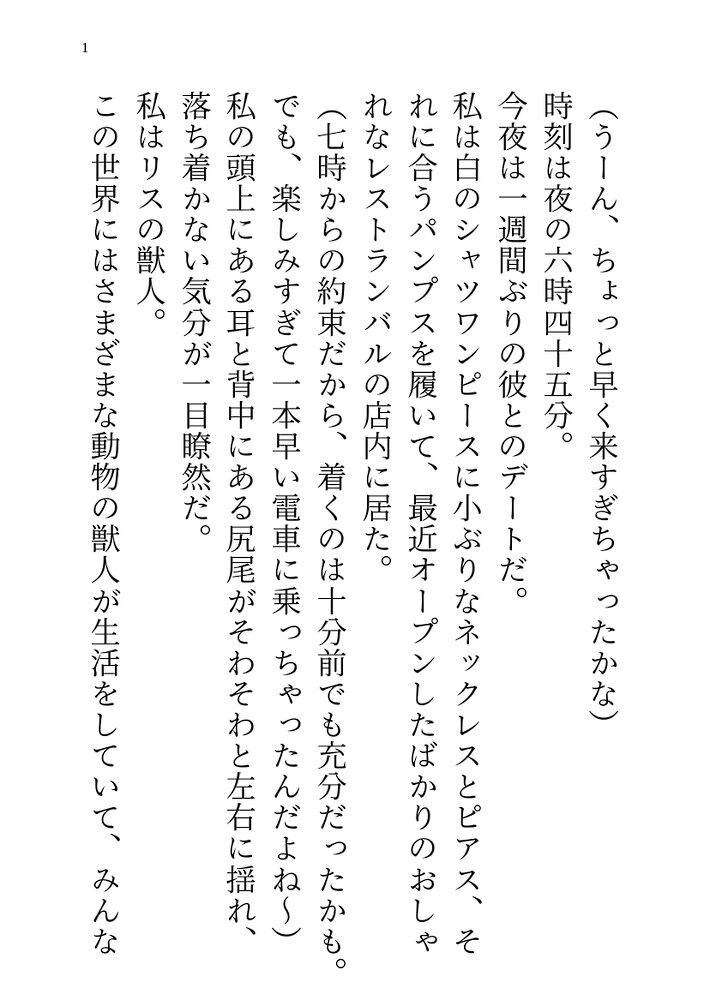 身長2mの獣人彼氏が私の身体を気づかいすぎて焦らしばかり！けどこっちから積極的にせまったら大変なことになっちゃった話