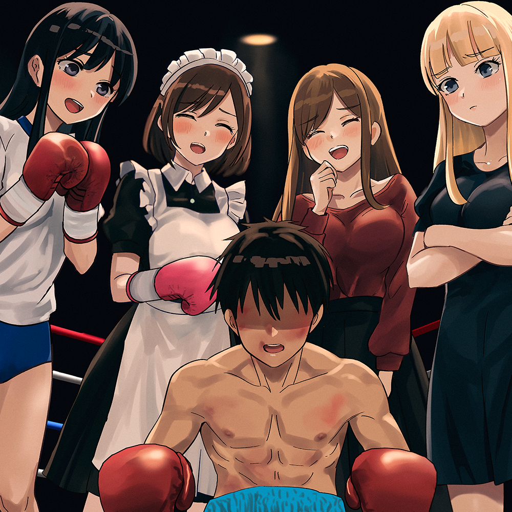  ボクシングで負けた男子は女の子の玩具です。（サンプル）