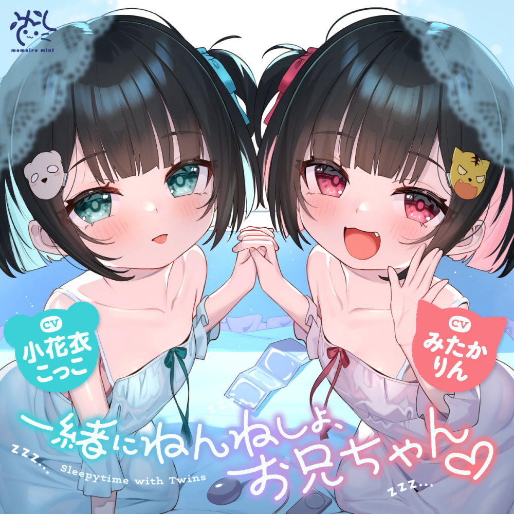 ❤️双子のちいちゃなロリちゃんとのイケないお泊まり会❤️【一緒にねんねしよ、お兄ちゃん❤️】