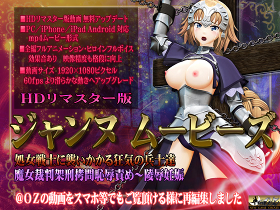 [スマホ対応]ジャンヌムービーズ HDリマスター版