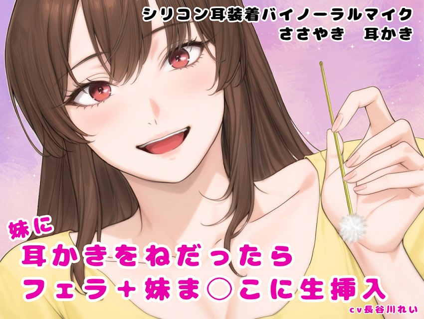 妹に耳かきをねだったら