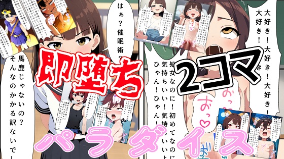即落ち2コマパラダイス