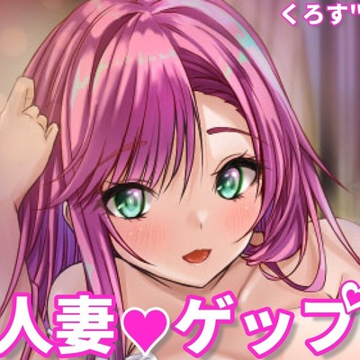 人妻♡甘やかしげっぷ。～ありさの場合～