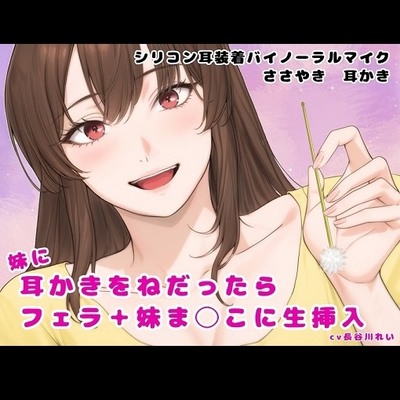 妹耳かきsample