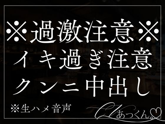お風呂上がりに激しくぱんぱん。子宮の奥まで濃厚精子をびゅ〜。抱きしめ合いながら何度も愛される音声。