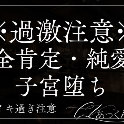 【甘々×全肯定】彼氏のでろあま純愛えっちで子宮がきゅ〜ってなる音声。