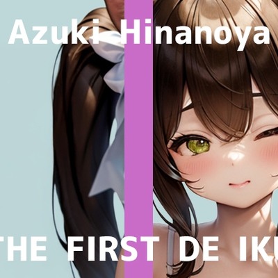 SAMPLE_【初体験オナニー実演】THE FIRST DE IKU【雛ノ屋あずき - タンポン入れながらオナニー編】