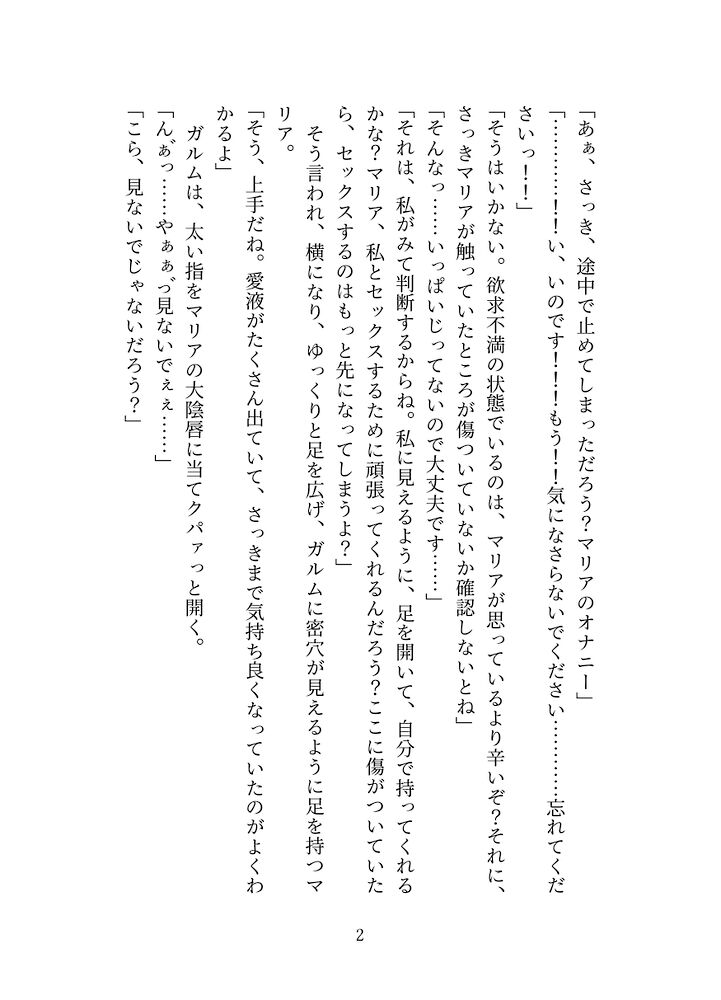 生贄として魔王の住む国に来ましたが溺愛されてるっぽい2〜中出し公開セックスでめちゃくちゃにされちゃいます〜