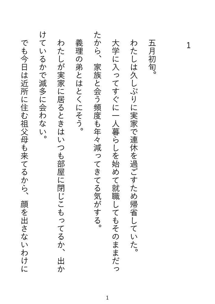 わたしを嫌いなはずの義弟が、なぜか執着レイプで体を堕とそうとしてくる～何度もイかされ、よわよわま○こになって自分からお○んぽ挿れてって懇願しちゃいました～