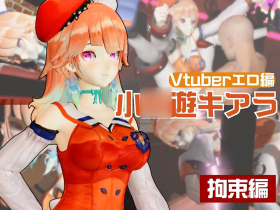 【生誕祭】Vtuber小◯遊キアラが誕生日なので、SM調教して晒して肉便器にしてみる動画総集編