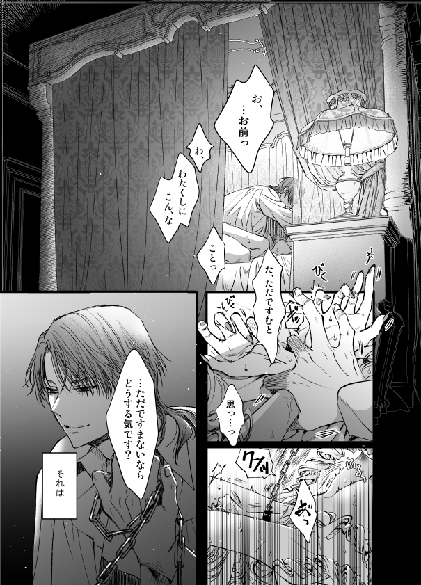 冒頭23p「悪役令嬢ざまあ後快楽調教はご褒美です!?」