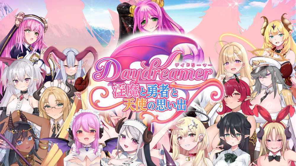 Daydreamer 淫魔と勇者と天使の思い出