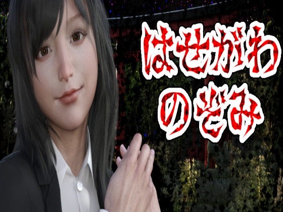 はせがわ　のぞみ