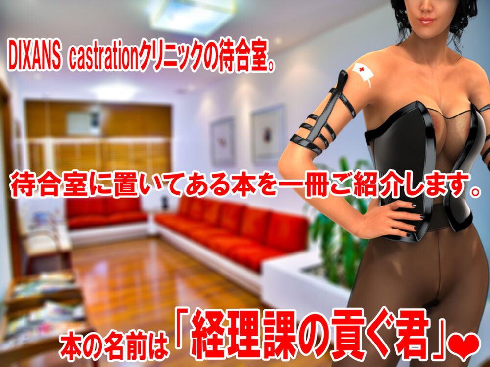 経理課の貢ぐ君
