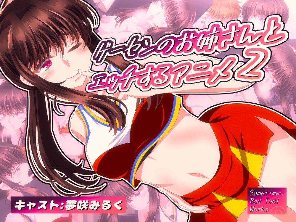 ゲーセンのお姉さんとエッチするアニメ２