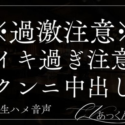 お風呂上がりに激しくぱんぱん。子宮の奥まで濃厚精子をびゅ〜。抱きしめ合いながら何度も愛される音声。