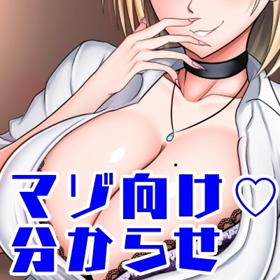 いつもパシッてくるヤンキーをデカチンだけで分からせる話